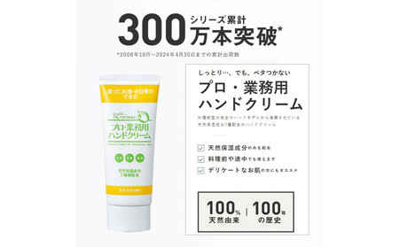 プロ・業務用ハンドクリーム(天然ゆずの香り)4個セット