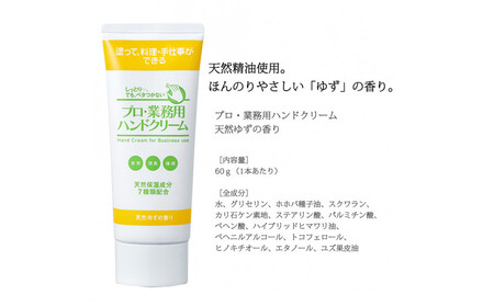 プロ・業務用ハンドクリーム(天然ゆずの香り)4個セット