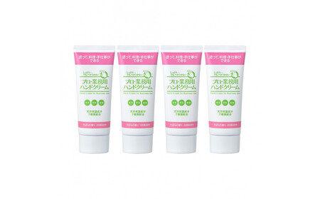 プロ・業務用ハンドクリーム(のばらの香り)4個セット