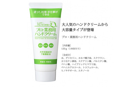 プロ・業務用 ハンドクリーム(無香料)大容量 120g 3個セット