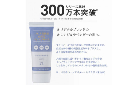 プロ・業務用高保湿ハンドクリーム オレンジ&ラベンダーの香り 3個セット