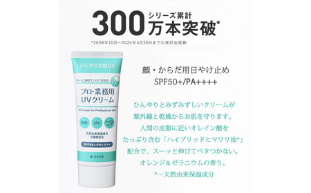 プロ・業務用 UVクリーム 4個セット