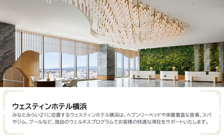 ウェスティンホテル横浜　JTB施設限定クーポン9,000円分【JTBふるさとトラベルコンシェルジュでのご予約限定】