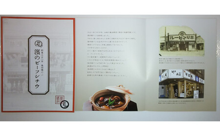 創業大正8年 濱のビーフシチウ4食入り