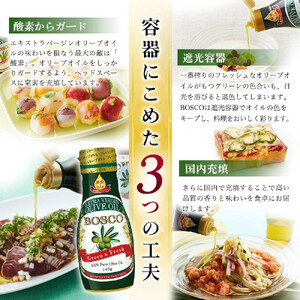 ＢＯＳＣＯ ＥＸＶオリーブオイル　１４５ｇフレッシュキープボトル（6本）