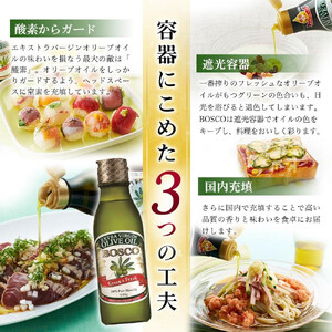 ＢＯＳＣＯ ＥＸＶオリーブオイル　２２８g瓶（3本）