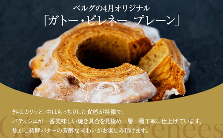 ガトー・ピレネー プレーン