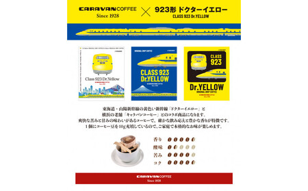 キャラバンコーヒー×ドクターイエロー ドリパックコーヒー（計60個入)