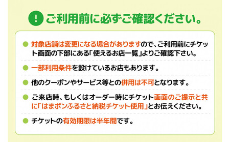 はまポンふるさと納税チケット9000円分(1000円×9枚)