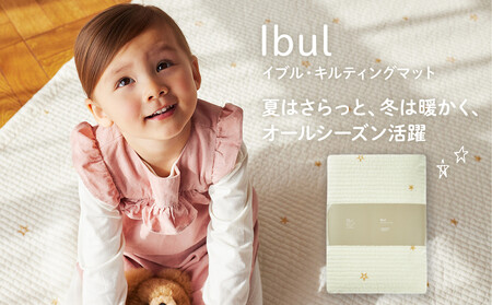 【DADWAY】イブル・キルティングマット【L】ミルキーホワイト | 敷物 プレイマット 昼寝 マット ラグ ソファーカバー 大き目マット キッズ ベビー用品