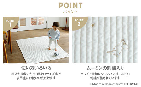 【DADWAY】キルトケット【M】ステラ／オフホワイト | ムーミン 敷物 プレイマット 昼寝 マット ラグ  洗える キッズ ベビー用品