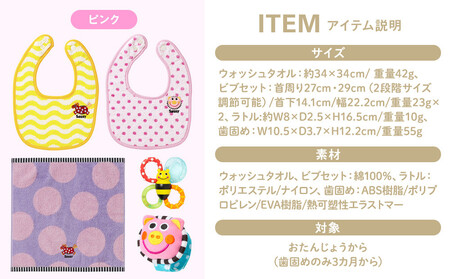 【DADWAY】サッシー・ギフトセット(箱付き)【ピンク】 | 出産祝い ギフト 必需品 定番おもちゃ カラフルタオル スタイ 歯固め キッズ ベビー用品