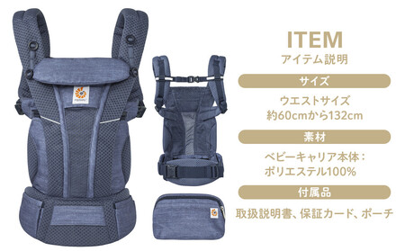 【DADWAY】エルゴベビー　抱っこ紐　EBC　OMNI　Breeze/ヘザードデニムブルー | エルゴ メッシュ 密着抱っこ 機能充実  おんぶ キッズ ベビー用品 ベビーキャリア 新生児
