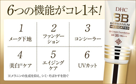 DHC薬用 BBクリーム GE【ナチュラルオークル01】2本セット