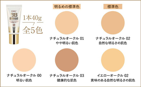 DHC薬用 BBクリーム GE【ナチュラルオークル02】2本セット