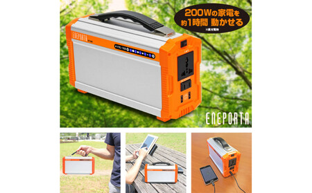 〈Solpa〉　ポータブル蓄電池【ENEPORTA】 APV0011