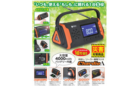 〈Solpa〉 手回しソーラー蓄電ラジオ APV0014