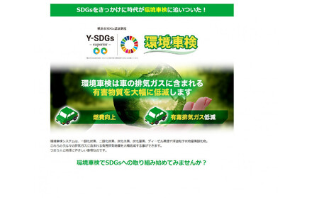 環境車検１万円コース ART0002