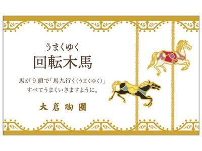 10cmミニディッシュペアセット（うまくゆく）〈大倉陶園〉