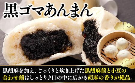 人気のお江戸のミニまんじゅう(3種30個)〈横浜中華街 江戸清〉