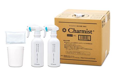 除菌消臭剤チャーミスト10L防災セット
