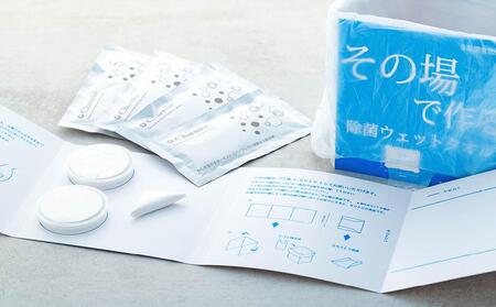 その場で作る除菌ウエットタオル12枚セット