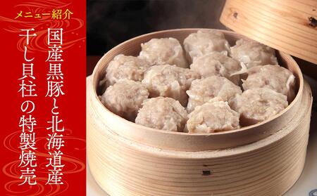 中華饅頭点心詰合せセット（6種 計33個）＜横浜中華街　同發＞