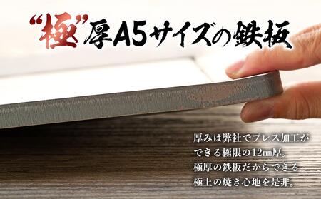 ミニ鉄板（極）ハンドル付き〈羽咋工業〉1枚