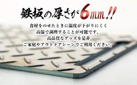 極厚リバーシブル鉄板〈羽咋工業〉