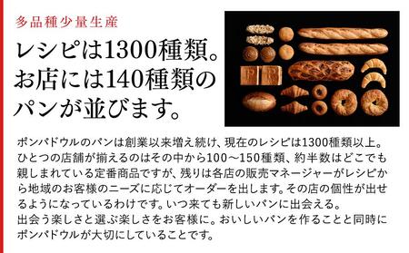 Best5 人気パンの詰合せ（5種9個）〈ポンパドウル〉