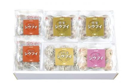 シウマイ満腹セット（４種 計48個）〈崎陽軒〉| しゅうまい 焼売 シュウマイ えびシュウマイもち米シュウマイ しゅうまい 点心 飲茶 点心セット 飲茶セット 点心詰合わせ 飲茶詰合わせ おすすめ