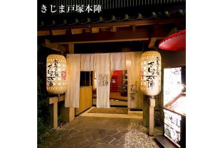 きじま 荒磯コース　ペアご招待券