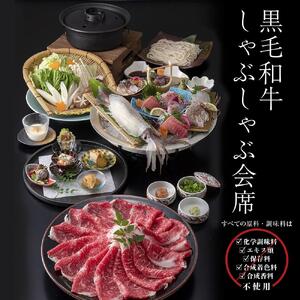 きじま黒毛和牛しゃぶしゃぶ会席  ペアご招待券