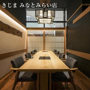 きじま黒毛和牛しゃぶしゃぶ会席  ペアご招待券