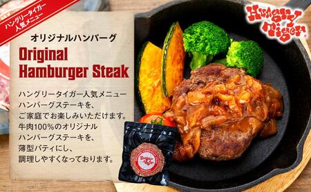 ハングリータイガー　ハンバーグ＆サーロインお取り寄せセット | 牛肉100％ハンバーグ ハンバーグ ハンバーグステーキ 牛肉ハンバーグ オリジナルハンバーグ ステーキサーロイン サーロイン 牛サーロイン ステーキ肉 牛肉 肉 お肉 にく 食品 人気 お取り寄せ おすすめ ギフト