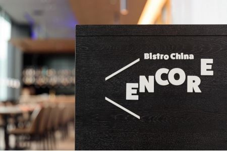 ホテルレストラン「ビストロチャイナ「ＥＮＣＯＲＥ」」ランチ　ペア招待券