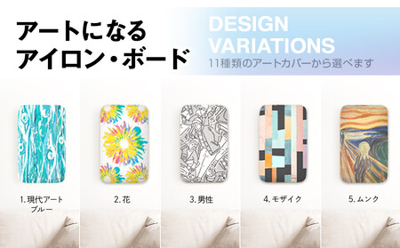 サイトウ・アイロン・ボード アートロン(ARTRON・現代アートカラー)アートカバー付き|高さ調整 折りたたみ デザインカバー アイロン台 家事用品|人気 おすすめ 送料無料|神奈川県 横浜市