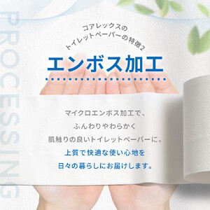 コアレックスFSC長巻タイプ トイレットペーパー 12ロール × 6パック ダブル 50m トイレット
