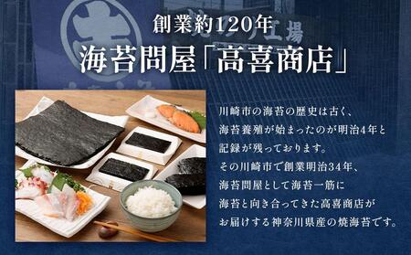 【神奈川県産】高喜の焼海苔「雪の華」8切200枚×2本（板のり50枚）（YK-2M）