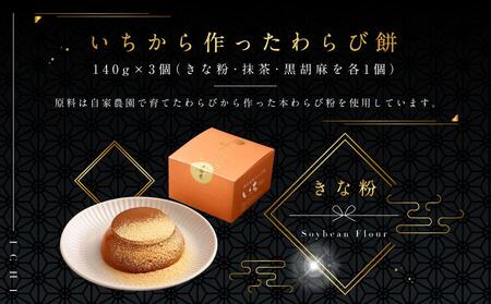 『いちから作ったわらび餅』　『釜揚げわらび餅』　『プレミアムわらび餅』　のギフトセット