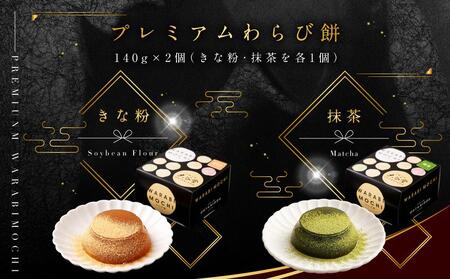 『いちから作ったわらび餅』　『釜揚げわらび餅』　『プレミアムわらび餅』　のギフトセット