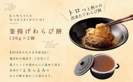 『釜揚げわらび餅』　『プレミアムわらび餅』のギフトセット