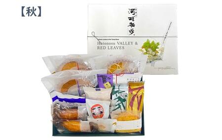 多摩川・河畔散歩　中(焼き菓子詰め合わせ)