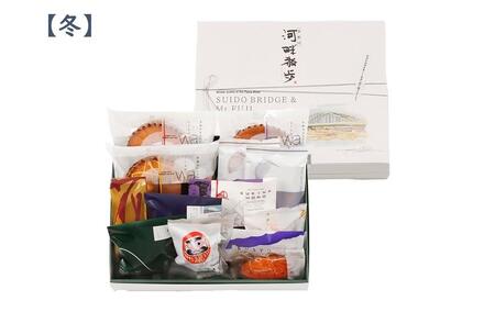 多摩川・河畔散歩　中(焼き菓子詰め合わせ)