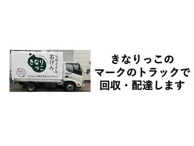 「川崎市民石けんプラント」きなりっこセット