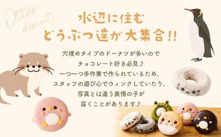 カワウソドーナツセット