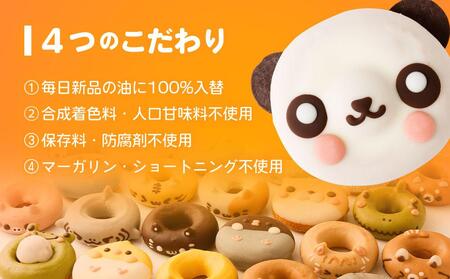 カワウソドーナツセット