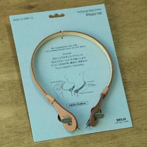 SKLO イヤホンネックホルダー iHooc　Mサイズ【Natural × 裏地 Beige】