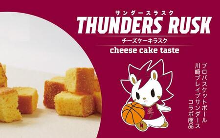 東照銘菓５種お詰め合わせ　サンダースラスク版