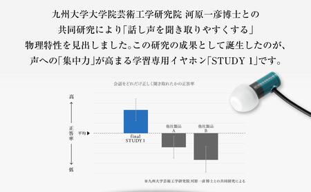 【2292】学習専用イヤホン STUDY1